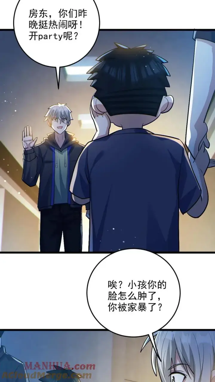 漫画《全球御鬼：我的体内有亿只鬼》第30话 亡者荣耀第3张图