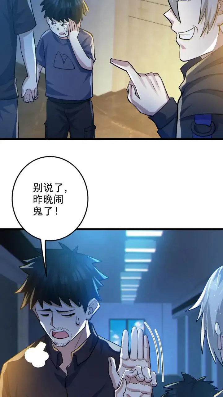 漫画《全球御鬼：我的体内有亿只鬼》第30话 亡者荣耀第4张图