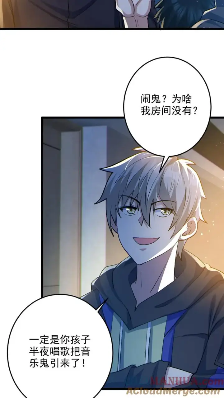 漫画《全球御鬼：我的体内有亿只鬼》第30话 亡者荣耀第5张图