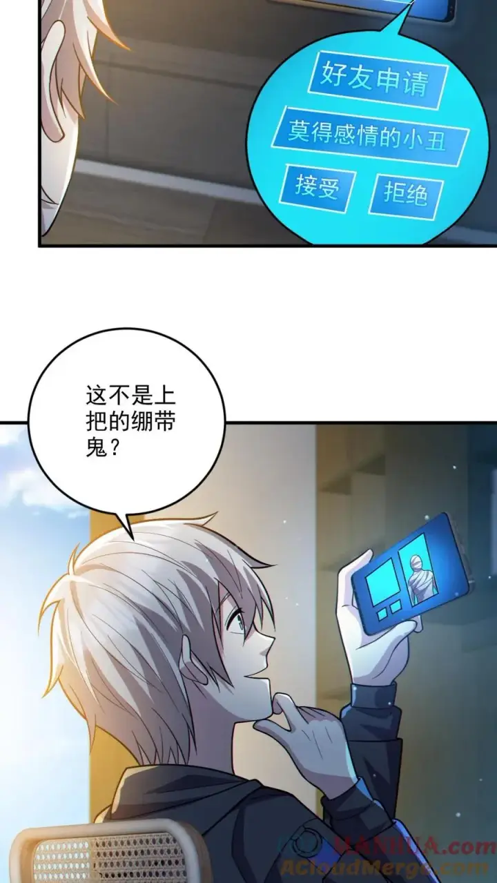 漫画《全球御鬼：我的体内有亿只鬼》第31话 反噬第11张图