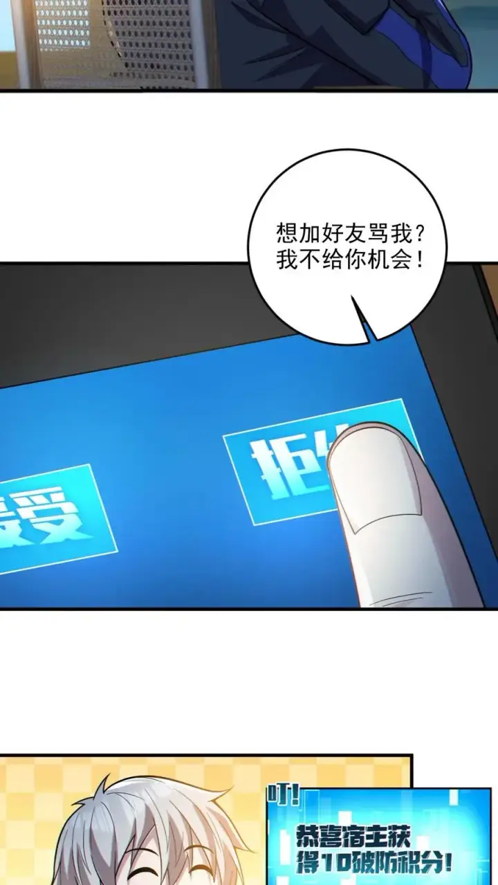 漫画《全球御鬼：我的体内有亿只鬼》第31话 反噬第12张图