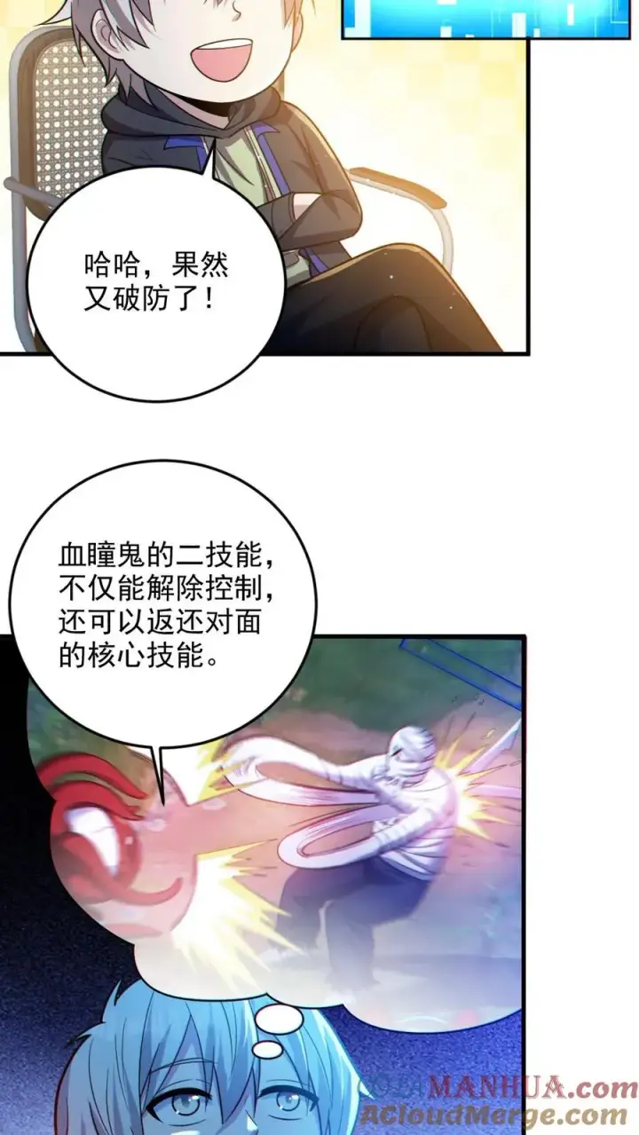 漫画《全球御鬼：我的体内有亿只鬼》第31话 反噬第13张图