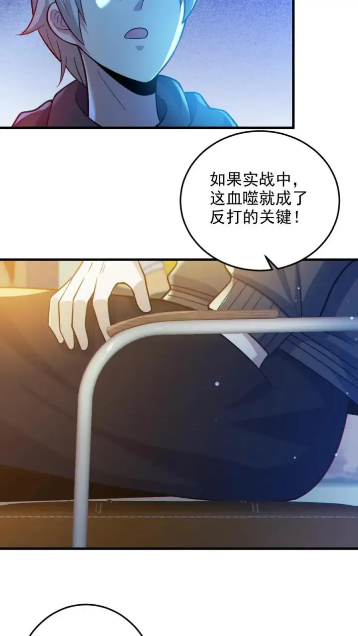 漫画《全球御鬼：我的体内有亿只鬼》第31话 反噬第14张图