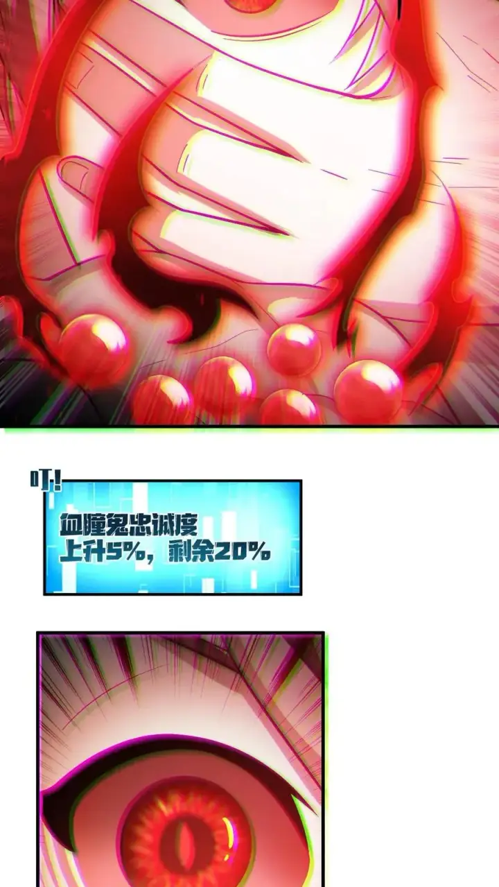漫画《全球御鬼：我的体内有亿只鬼》第31话 反噬第16张图
