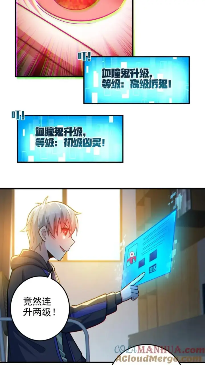 漫画《全球御鬼：我的体内有亿只鬼》第31话 反噬第17张图