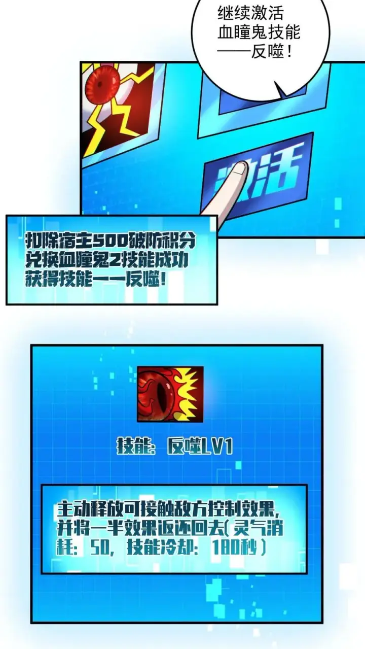 漫画《全球御鬼：我的体内有亿只鬼》第31话 反噬第18张图