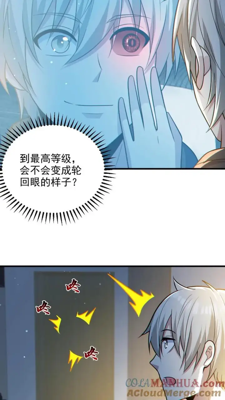 漫画《全球御鬼：我的体内有亿只鬼》第31话 反噬第21张图