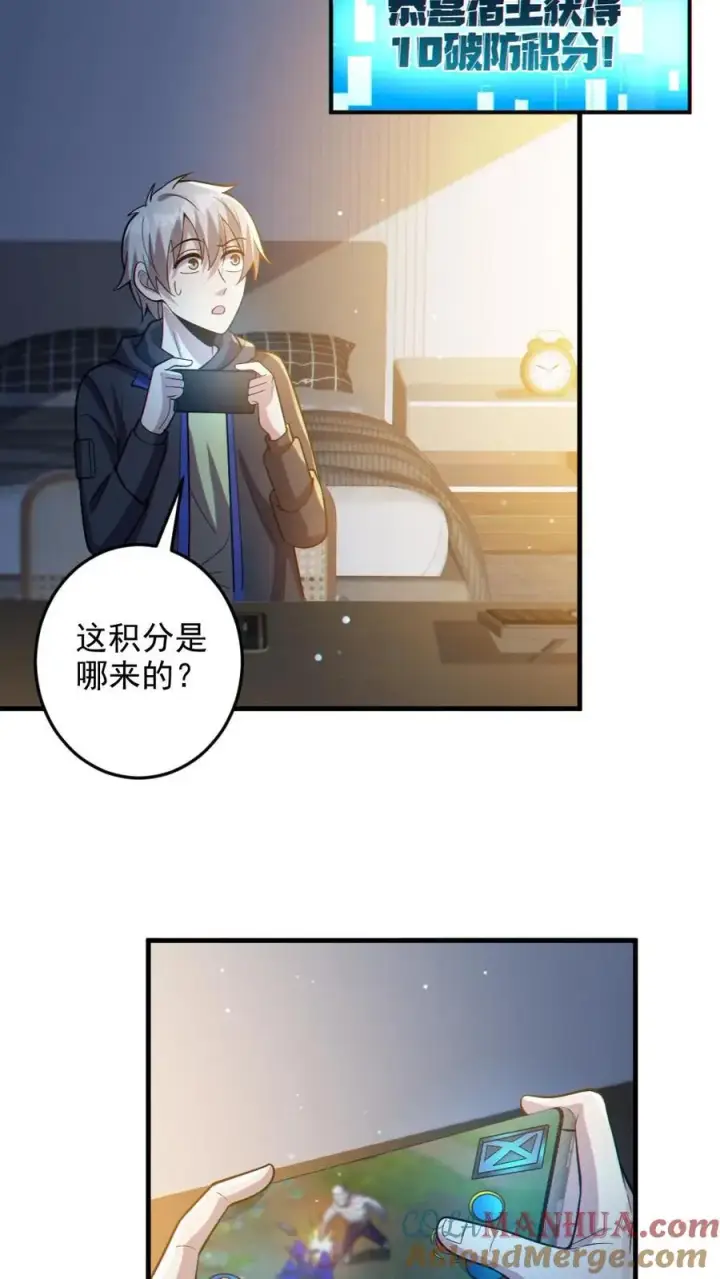 漫画《全球御鬼：我的体内有亿只鬼》第31话 反噬第3张图