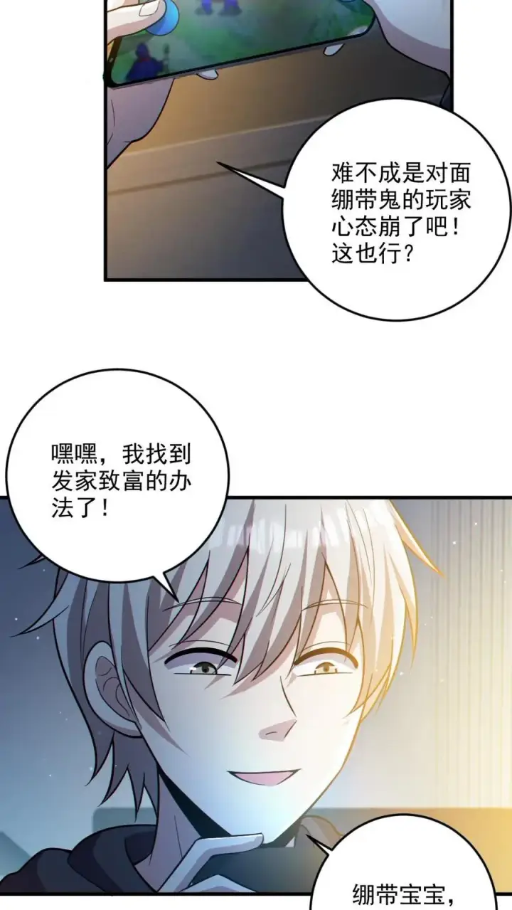 漫画《全球御鬼：我的体内有亿只鬼》第31话 反噬第4张图