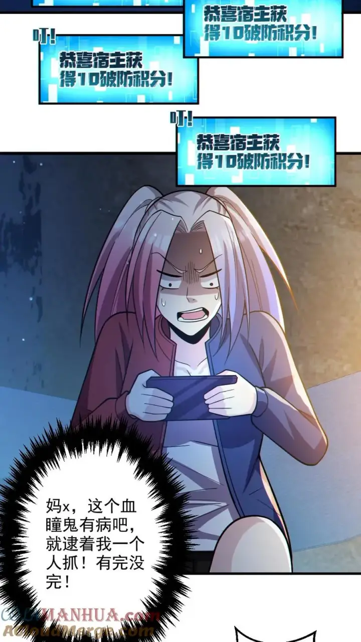 漫画《全球御鬼：我的体内有亿只鬼》第31话 反噬第7张图
