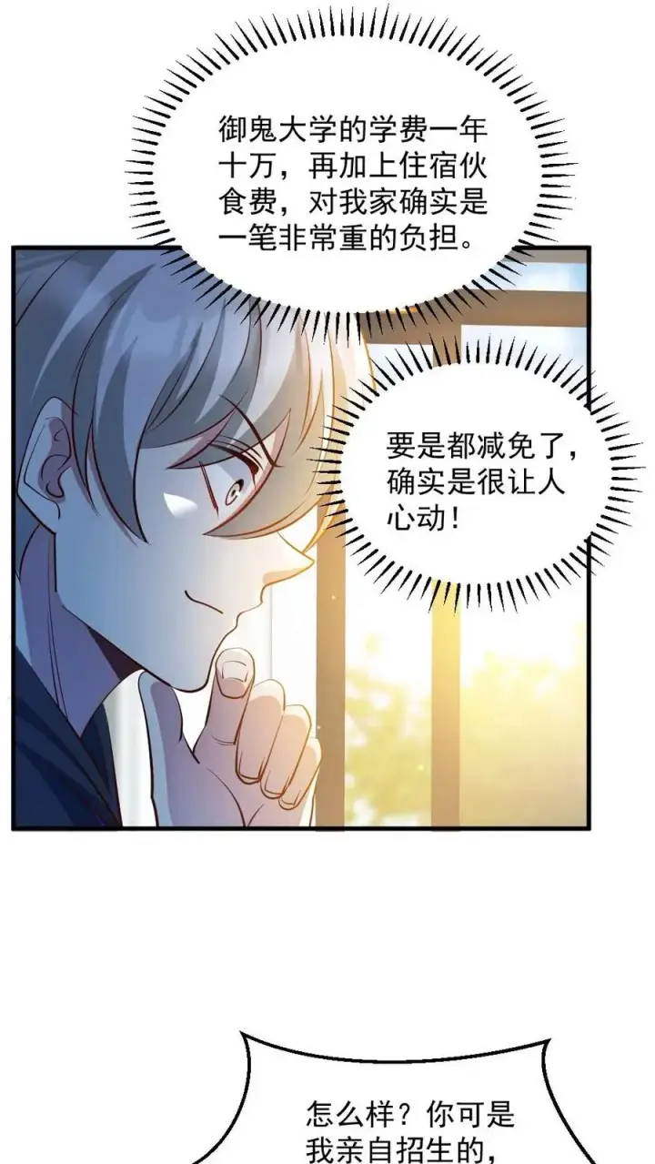 漫画《全球御鬼：我的体内有亿只鬼》第32话 白羊学院第10张图