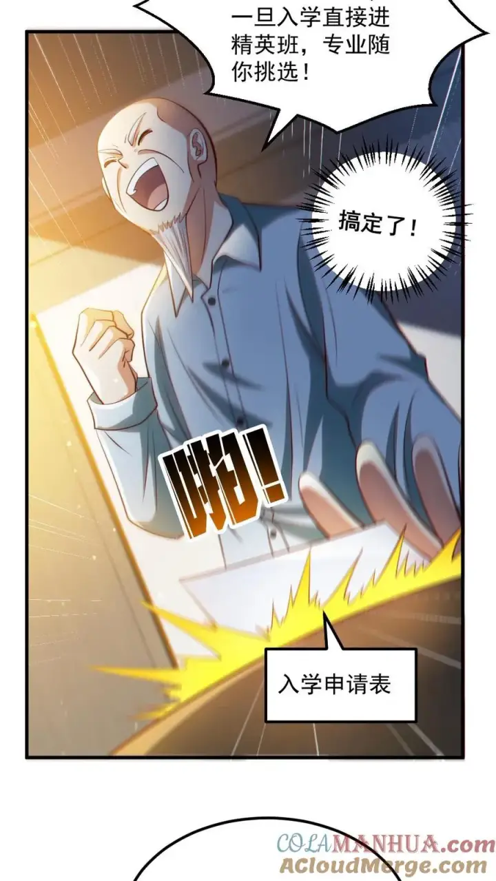 漫画《全球御鬼：我的体内有亿只鬼》第32话 白羊学院第11张图