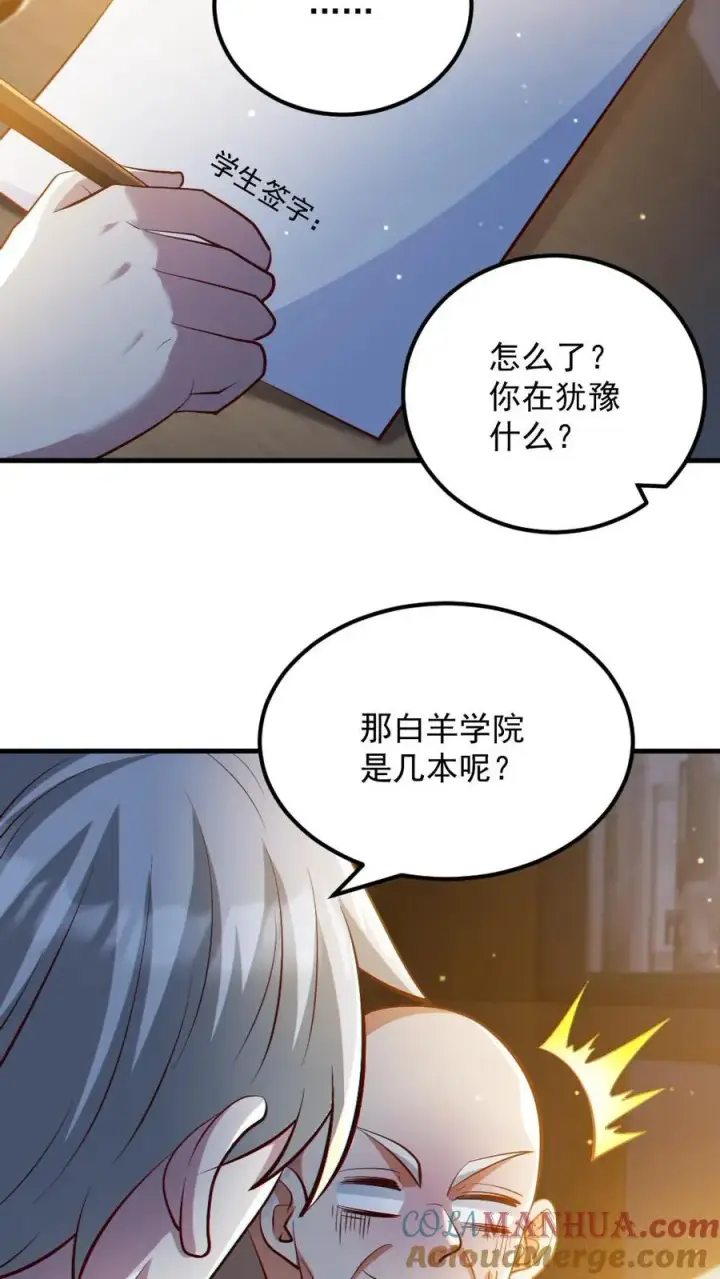 漫画《全球御鬼：我的体内有亿只鬼》第32话 白羊学院第13张图
