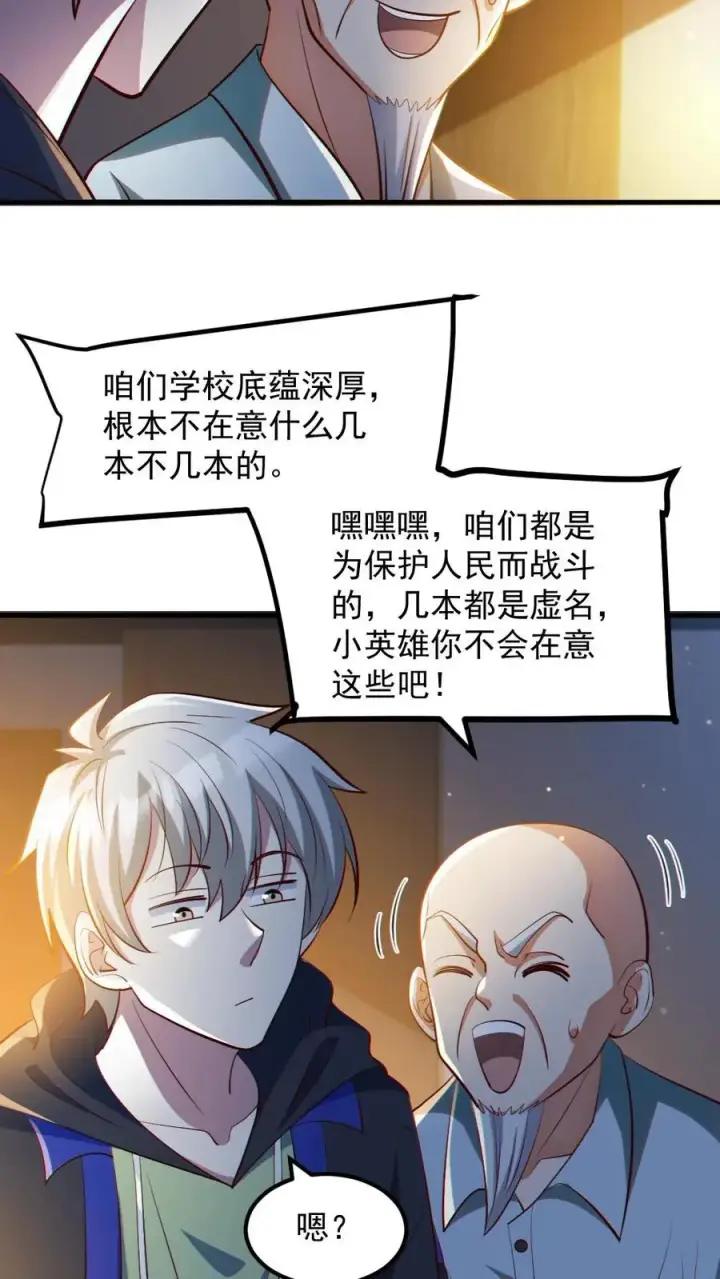 漫画《全球御鬼：我的体内有亿只鬼》第32话 白羊学院第14张图