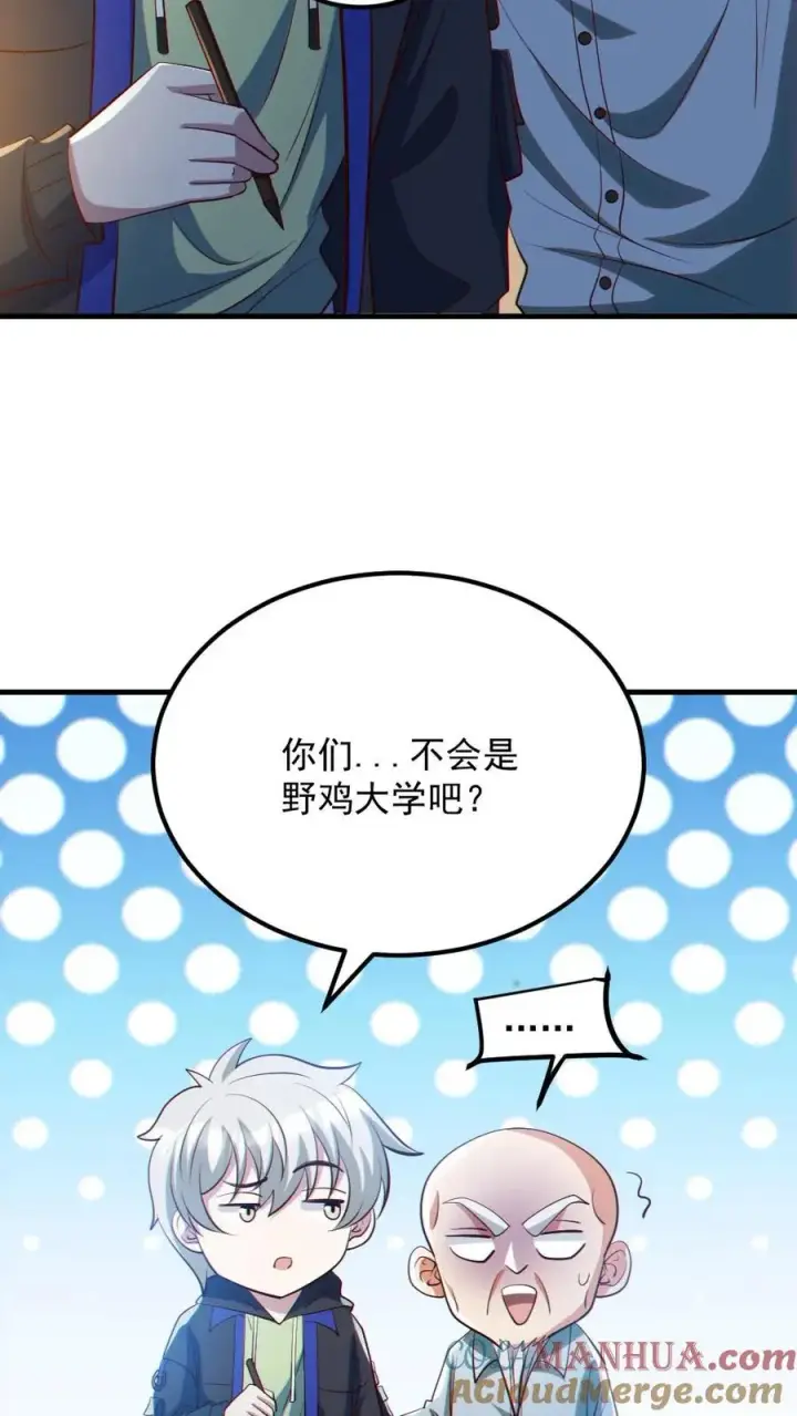 漫画《全球御鬼：我的体内有亿只鬼》第32话 白羊学院第15张图