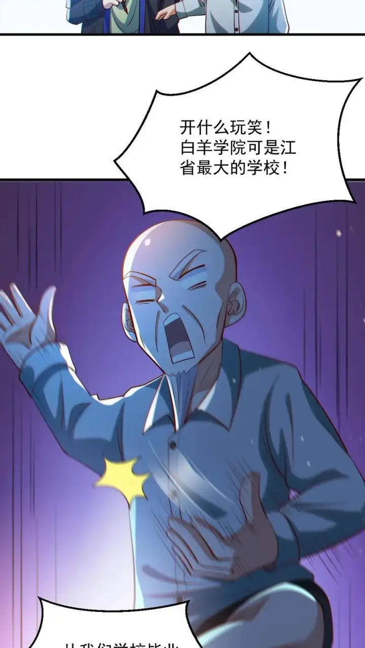 漫画《全球御鬼：我的体内有亿只鬼》第32话 白羊学院第16张图