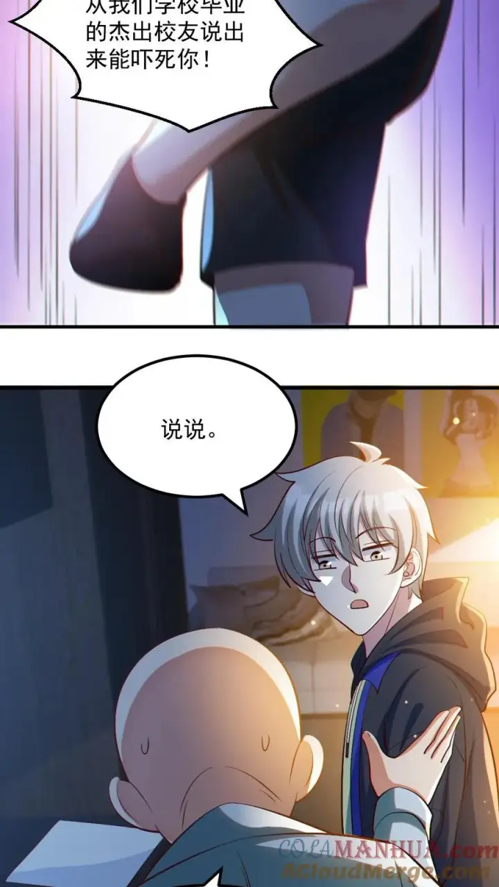 漫画《全球御鬼：我的体内有亿只鬼》第32话 白羊学院第17张图