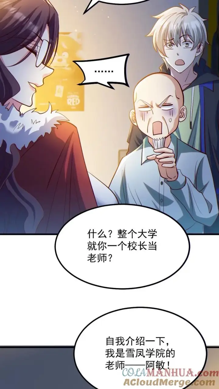 漫画《全球御鬼：我的体内有亿只鬼》第32话 白羊学院第23张图