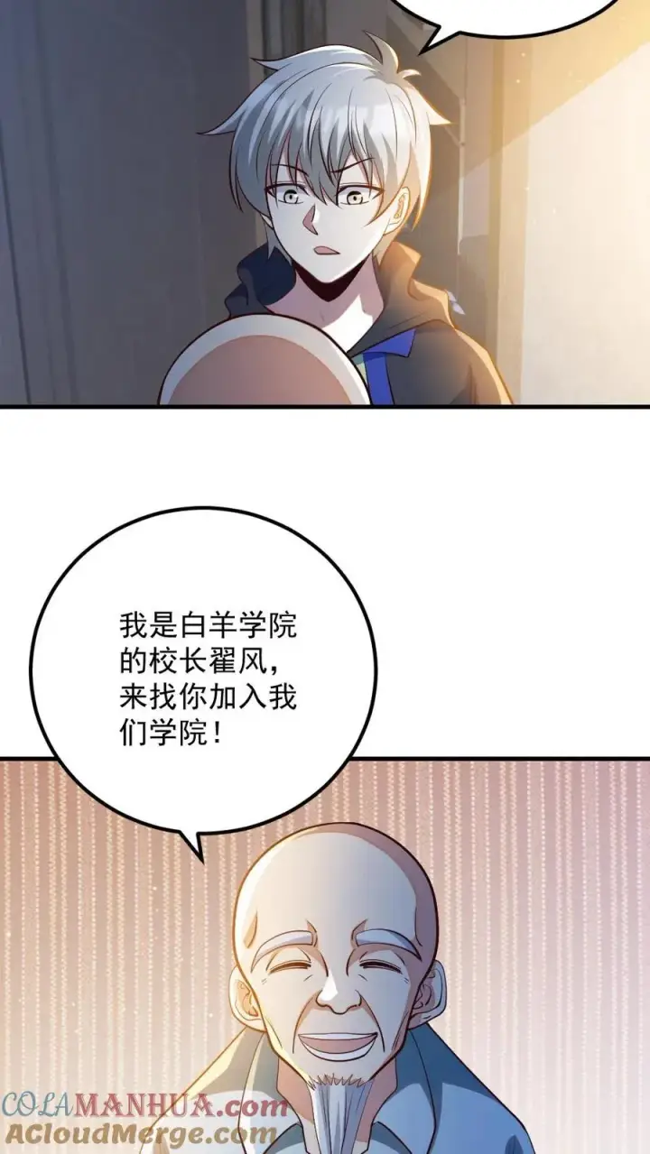 漫画《全球御鬼：我的体内有亿只鬼》第32话 白羊学院第3张图