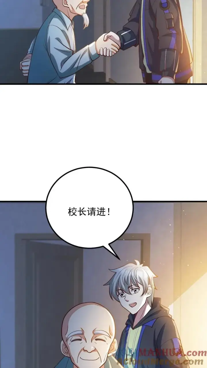 漫画《全球御鬼：我的体内有亿只鬼》第32话 白羊学院第5张图