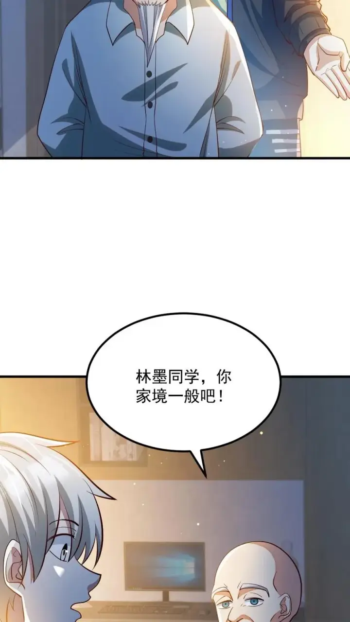 漫画《全球御鬼：我的体内有亿只鬼》第32话 白羊学院第6张图