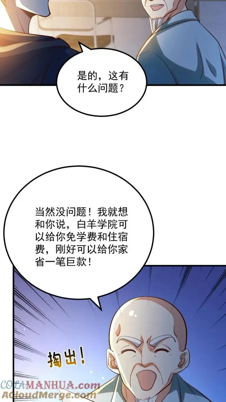 漫画《全球御鬼：我的体内有亿只鬼》第32话 白羊学院第7张图