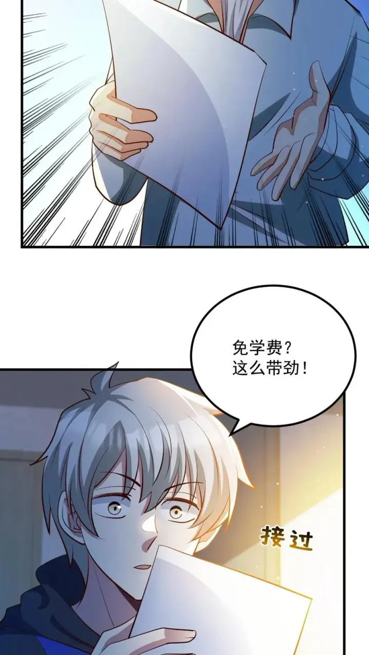 漫画《全球御鬼：我的体内有亿只鬼》第32话 白羊学院第8张图