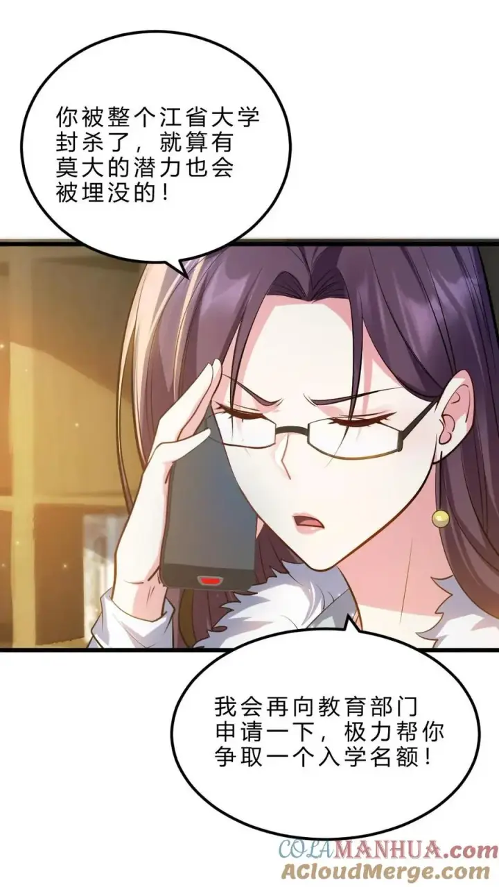 漫画《全球御鬼：我的体内有亿只鬼》第33话 全省封杀第11张图