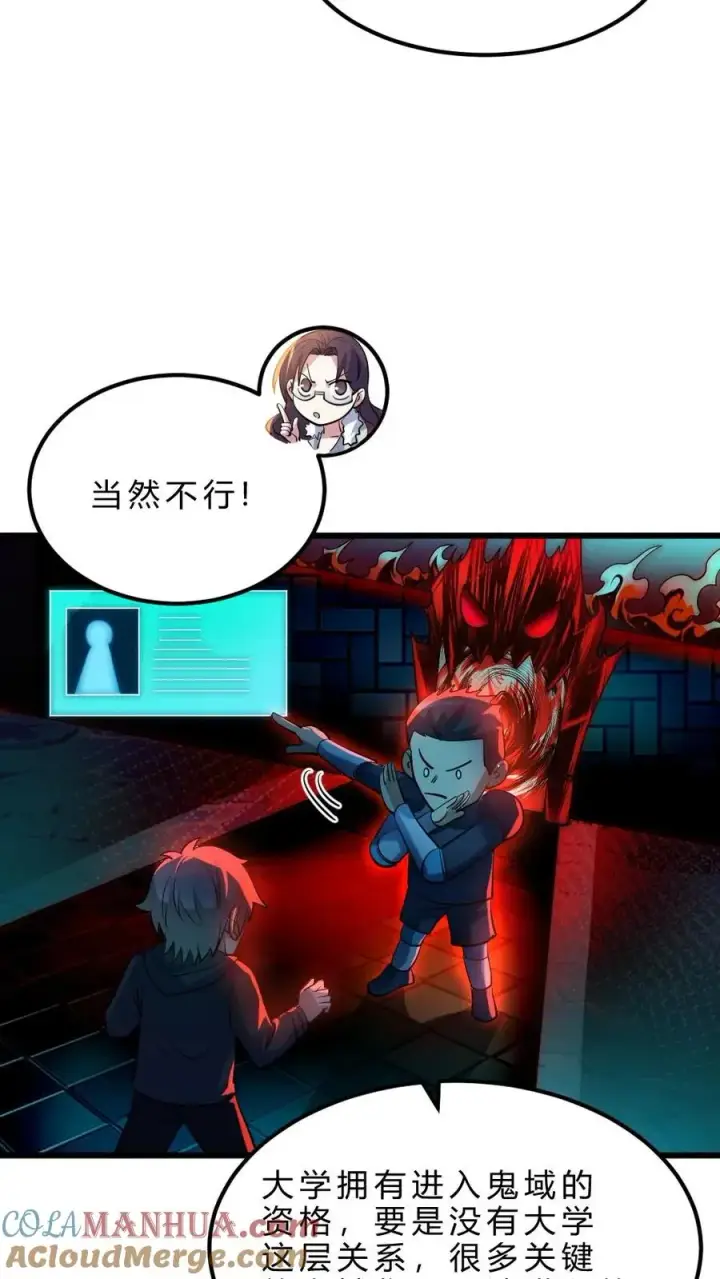 漫画《全球御鬼：我的体内有亿只鬼》第33话 全省封杀第13张图