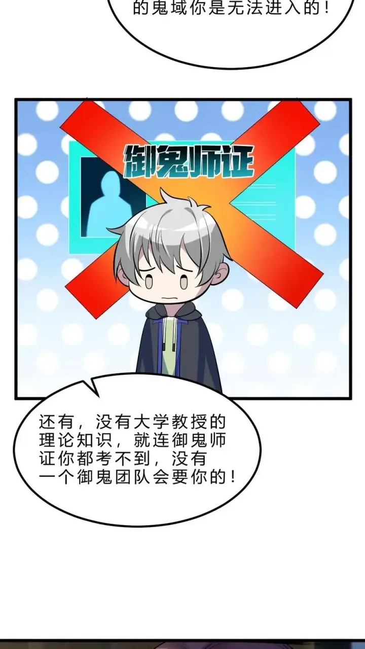 漫画《全球御鬼：我的体内有亿只鬼》第33话 全省封杀第14张图