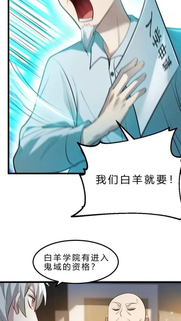 漫画《全球御鬼：我的体内有亿只鬼》第33话 全省封杀第18张图