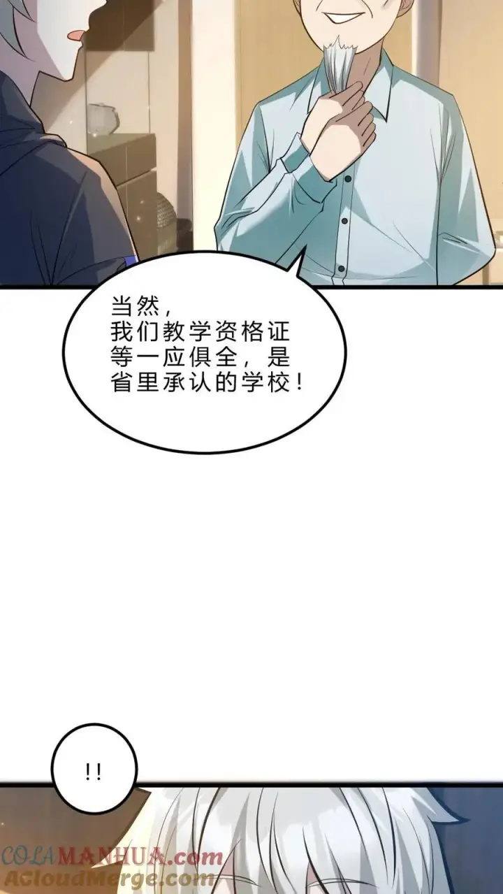 漫画《全球御鬼：我的体内有亿只鬼》第33话 全省封杀第19张图