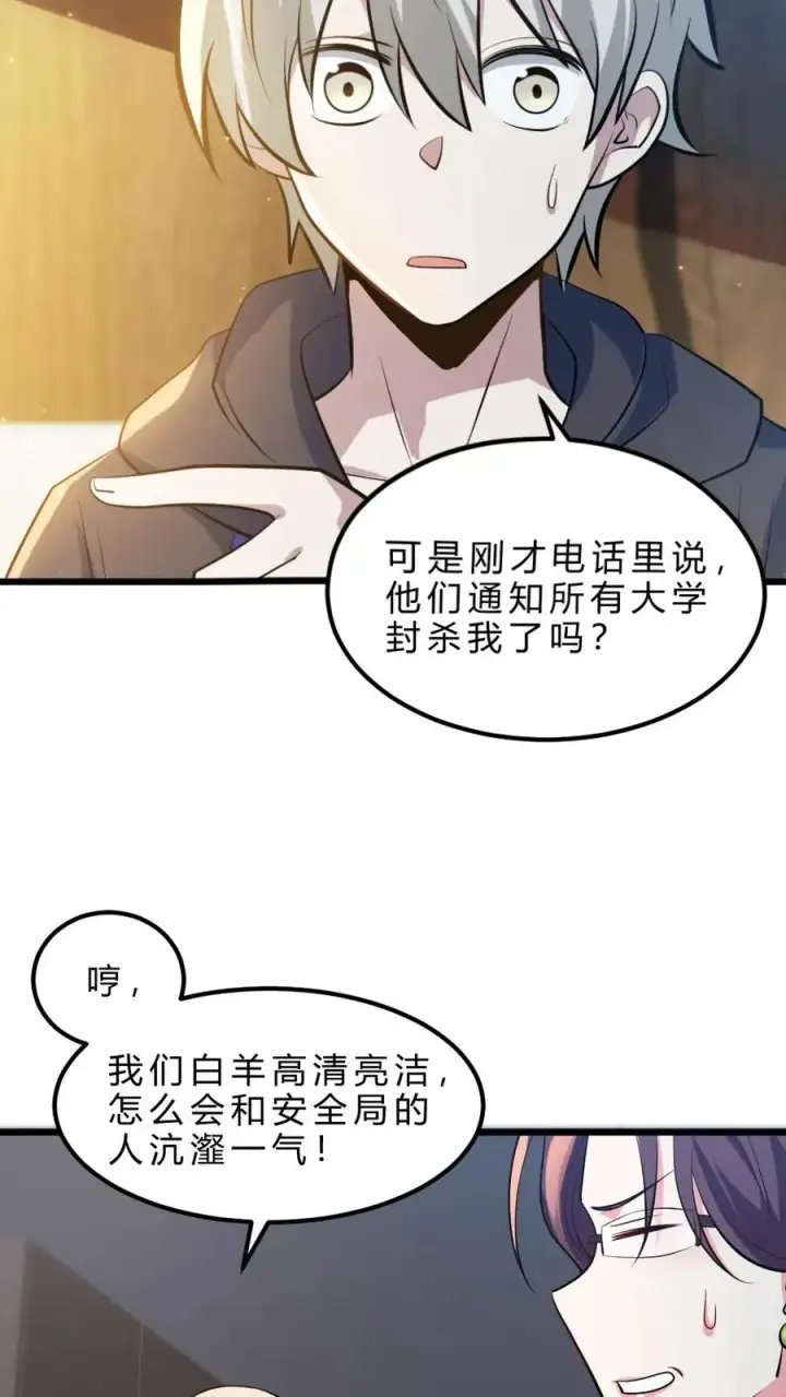 漫画《全球御鬼：我的体内有亿只鬼》第33话 全省封杀第20张图