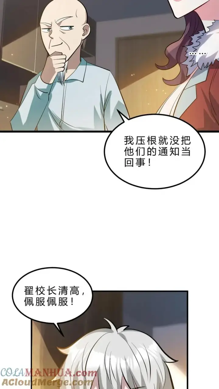 漫画《全球御鬼：我的体内有亿只鬼》第33话 全省封杀第21张图