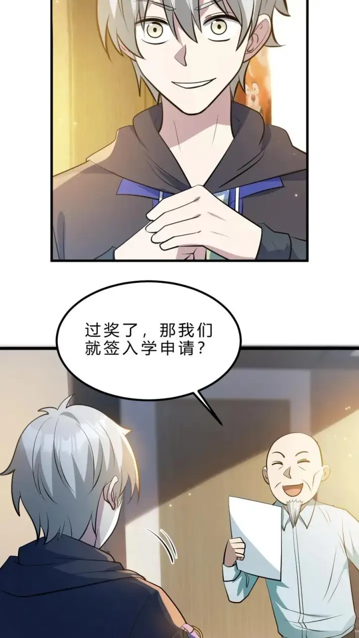 漫画《全球御鬼：我的体内有亿只鬼》第33话 全省封杀第22张图