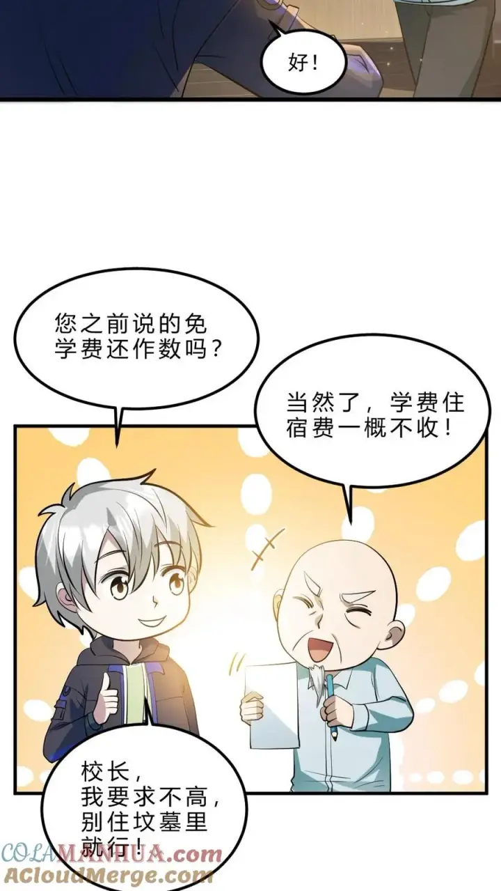 漫画《全球御鬼：我的体内有亿只鬼》第33话 全省封杀第23张图