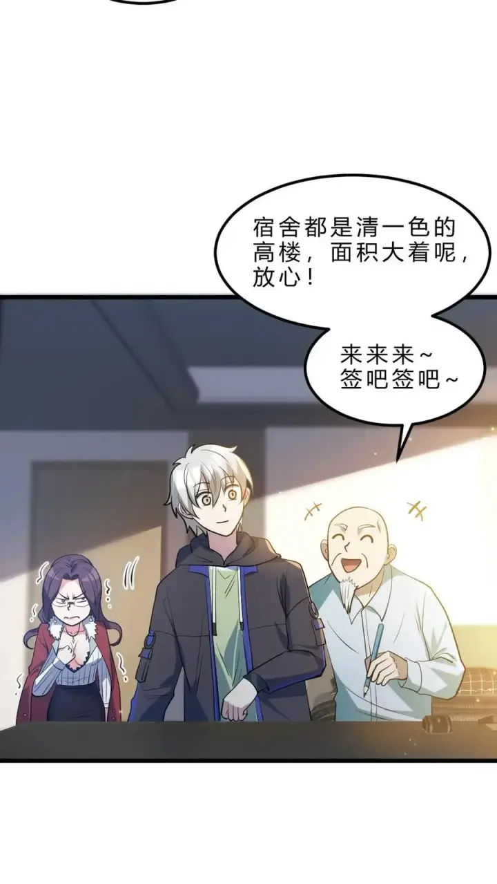 漫画《全球御鬼：我的体内有亿只鬼》第33话 全省封杀第24张图