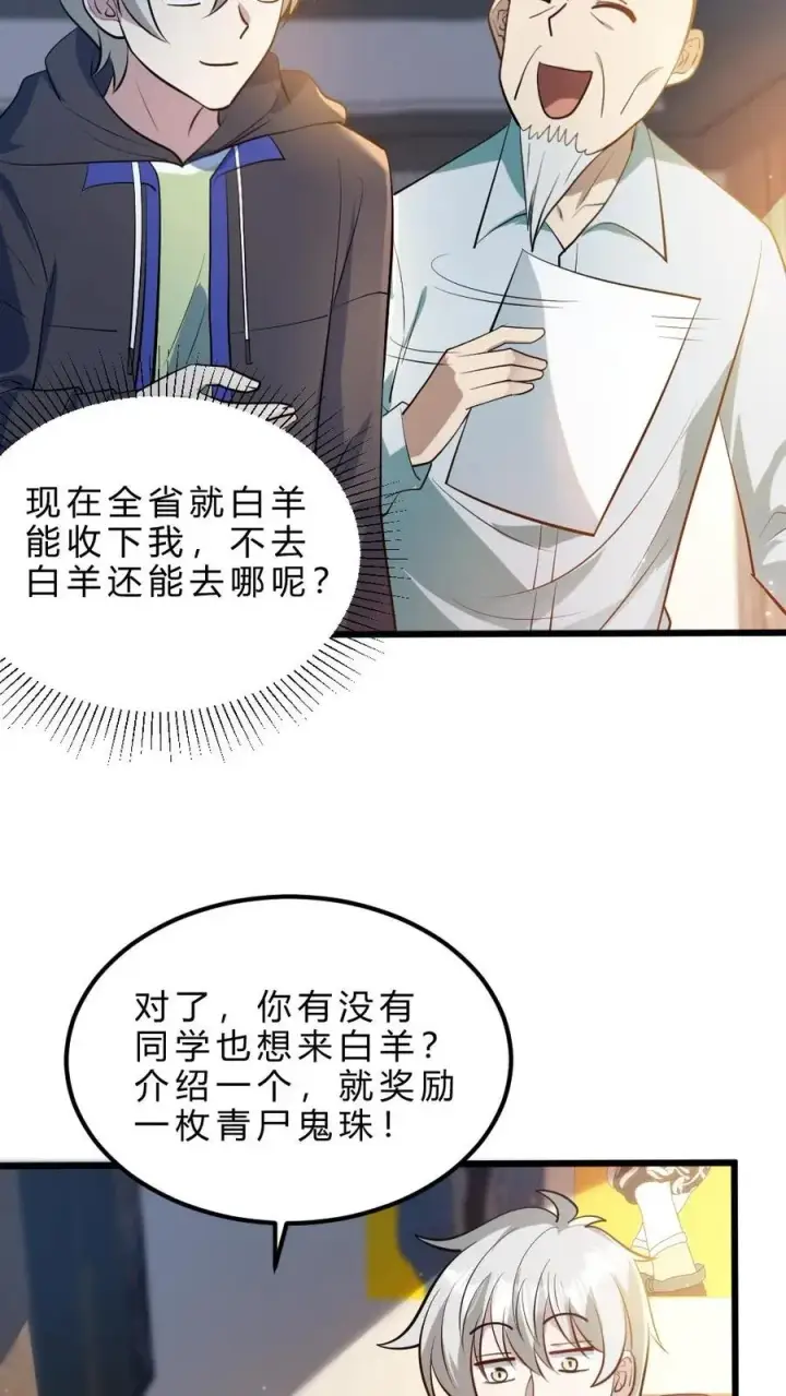 漫画《全球御鬼：我的体内有亿只鬼》第33话 全省封杀第26张图
