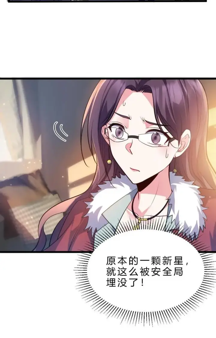 漫画《全球御鬼：我的体内有亿只鬼》第33话 全省封杀第28张图