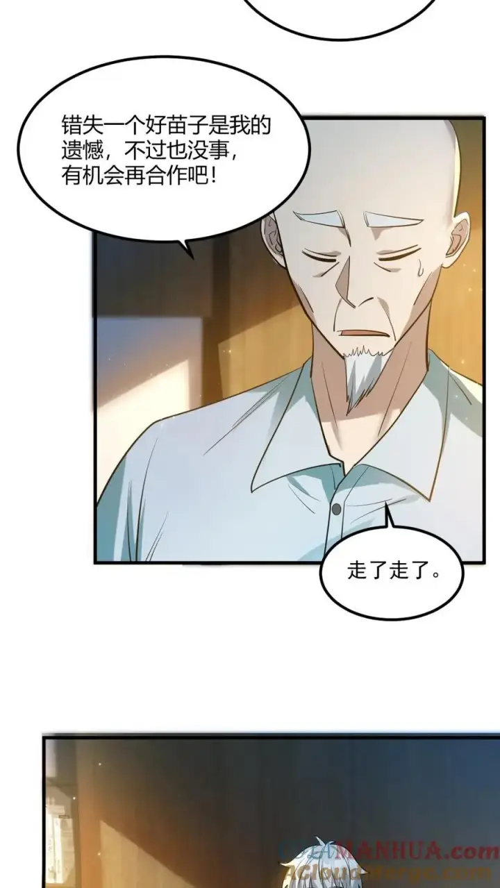 漫画《全球御鬼：我的体内有亿只鬼》第33话 全省封杀第3张图