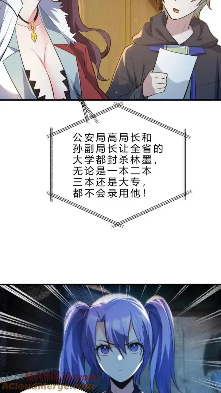 漫画《全球御鬼：我的体内有亿只鬼》第33话 全省封杀第7张图