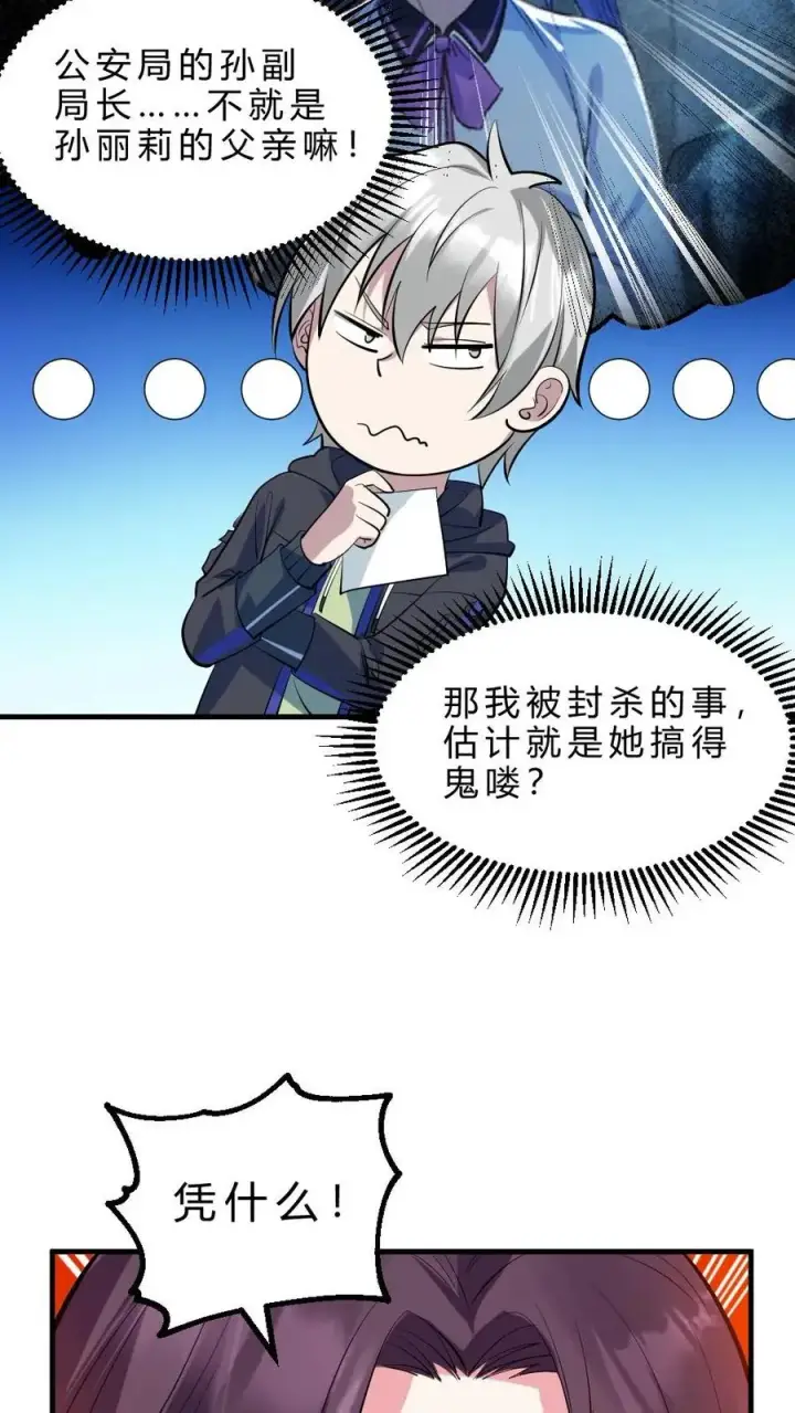 漫画《全球御鬼：我的体内有亿只鬼》第33话 全省封杀第8张图