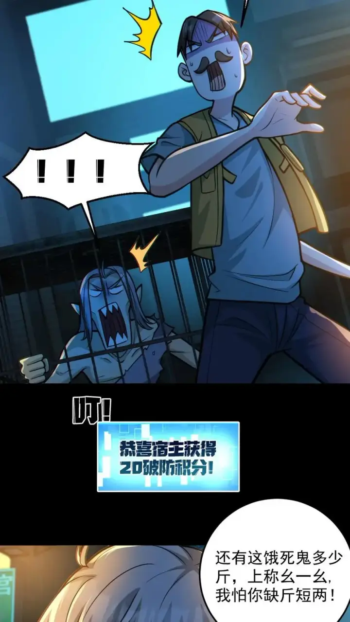 漫画《全球御鬼：我的体内有亿只鬼》第34话 鬼市第12张图