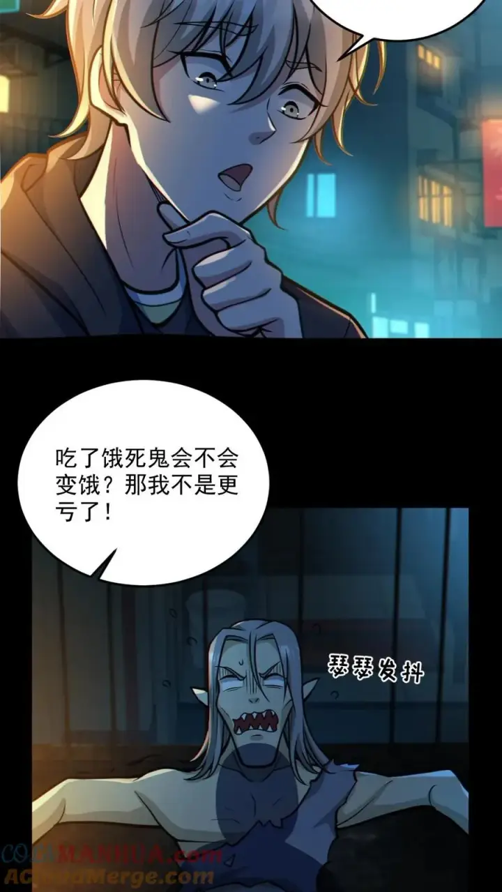 漫画《全球御鬼：我的体内有亿只鬼》第34话 鬼市第13张图