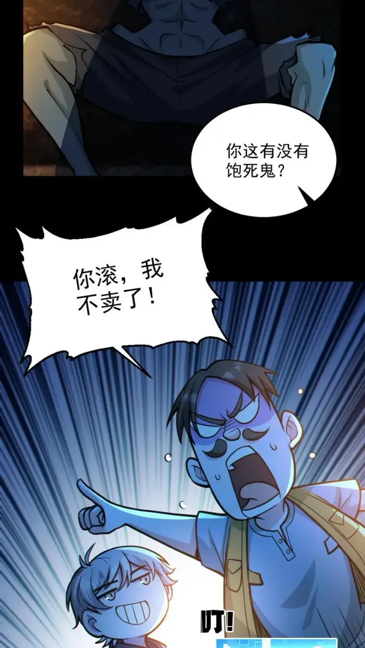 漫画《全球御鬼：我的体内有亿只鬼》第34话 鬼市第14张图
