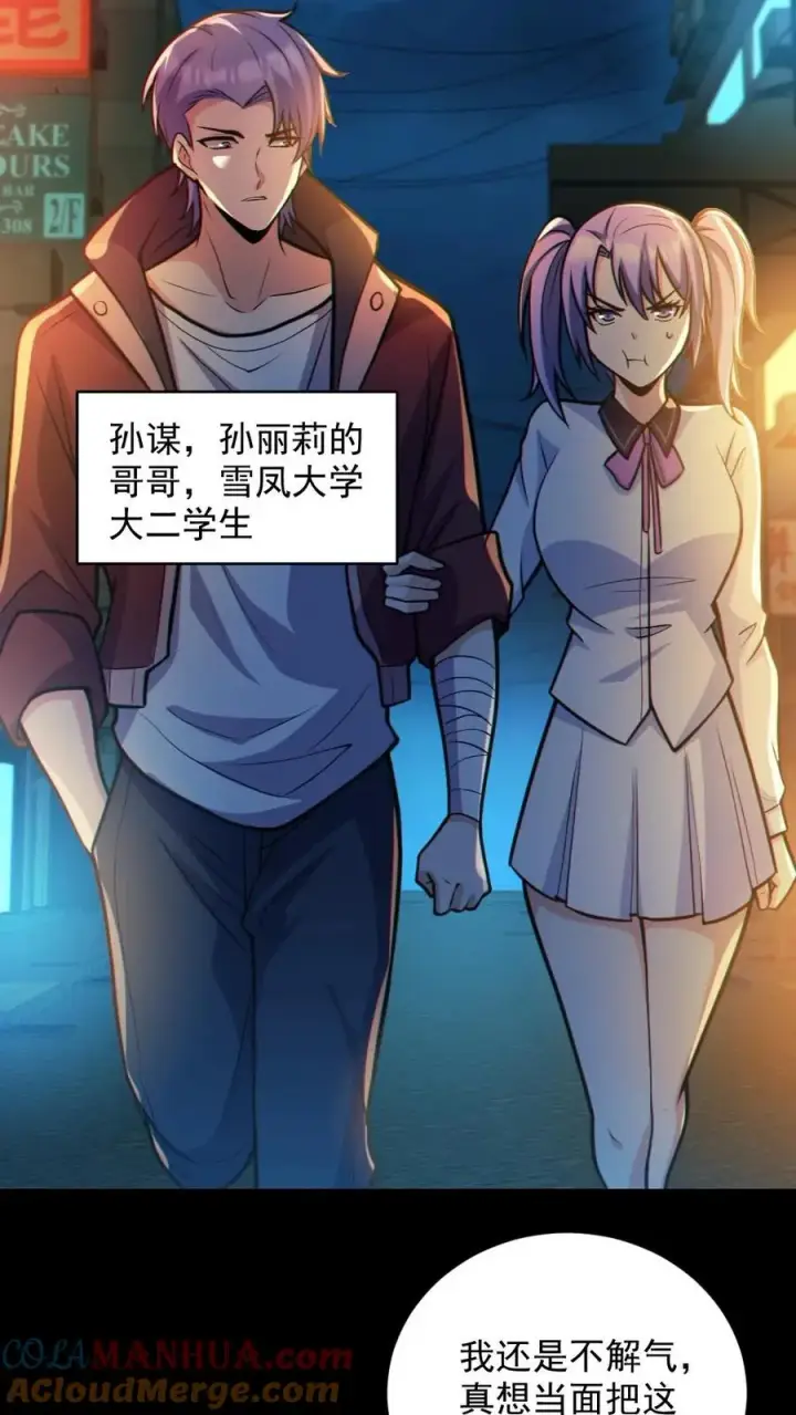 漫画《全球御鬼：我的体内有亿只鬼》第34话 鬼市第17张图