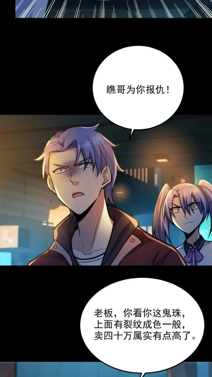 漫画《全球御鬼：我的体内有亿只鬼》第34话 鬼市第20张图