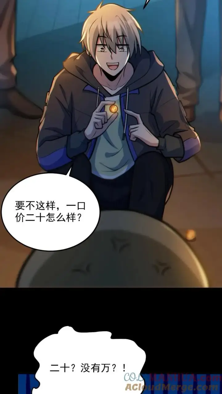 漫画《全球御鬼：我的体内有亿只鬼》第34话 鬼市第21张图