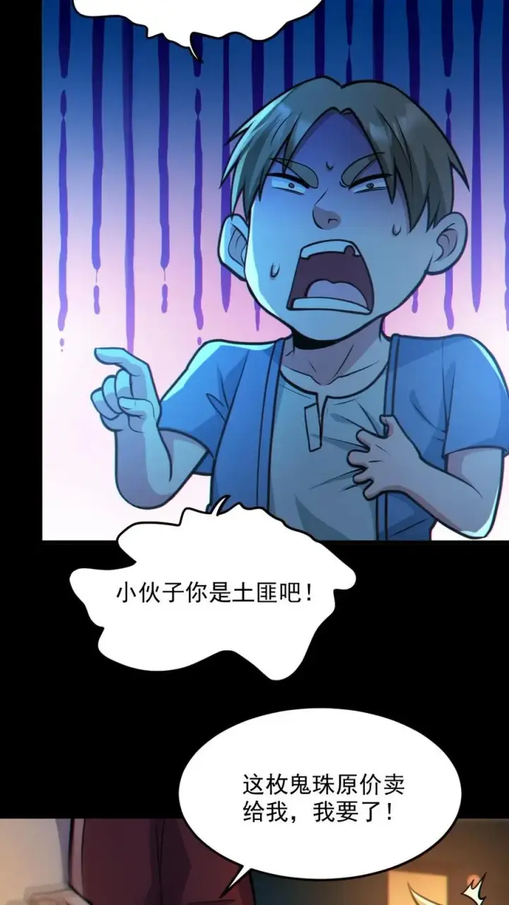 漫画《全球御鬼：我的体内有亿只鬼》第34话 鬼市第22张图
