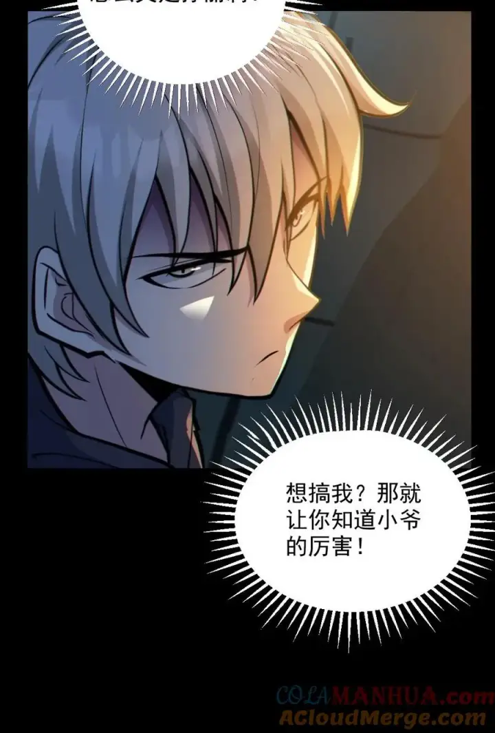 漫画《全球御鬼：我的体内有亿只鬼》第34话 鬼市第25张图